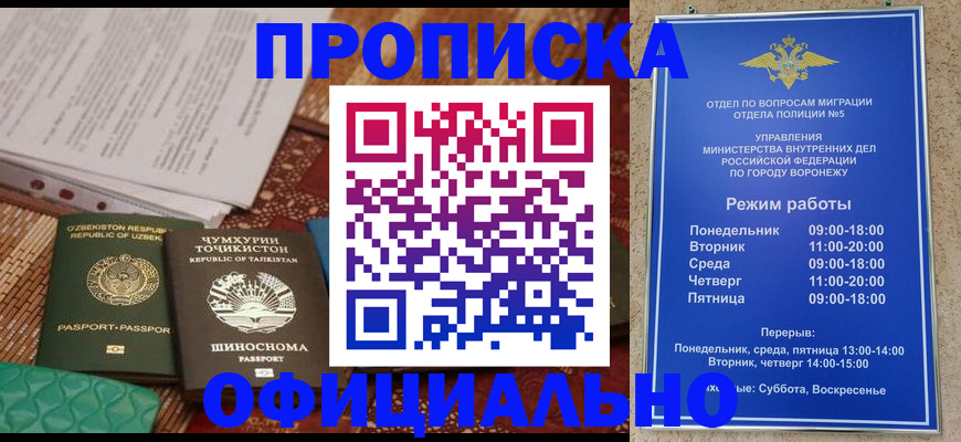 прописка паспорт в Новосибирске