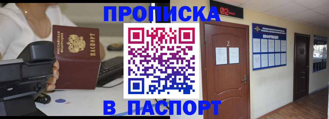 прописка для школы в Новосибирске