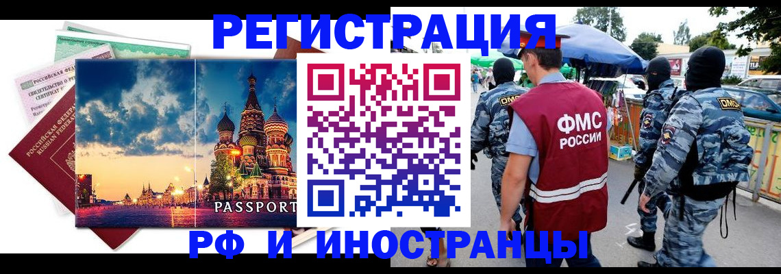 где прописаться в Новосибирске