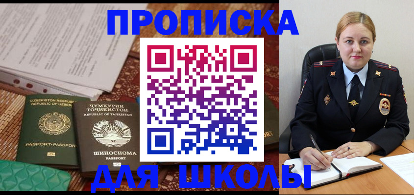 прописка в Новосибирске